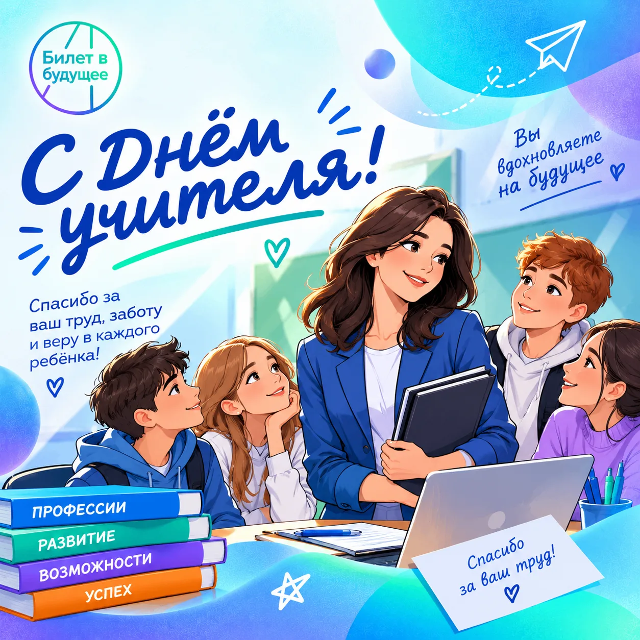 🍂 С Днём учителя!