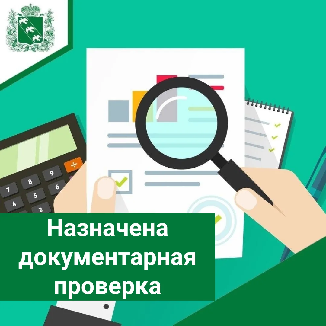 🔎 Информация о назначении внеплановой проверки

📜 В соответствии с поступившей информацией о наруш