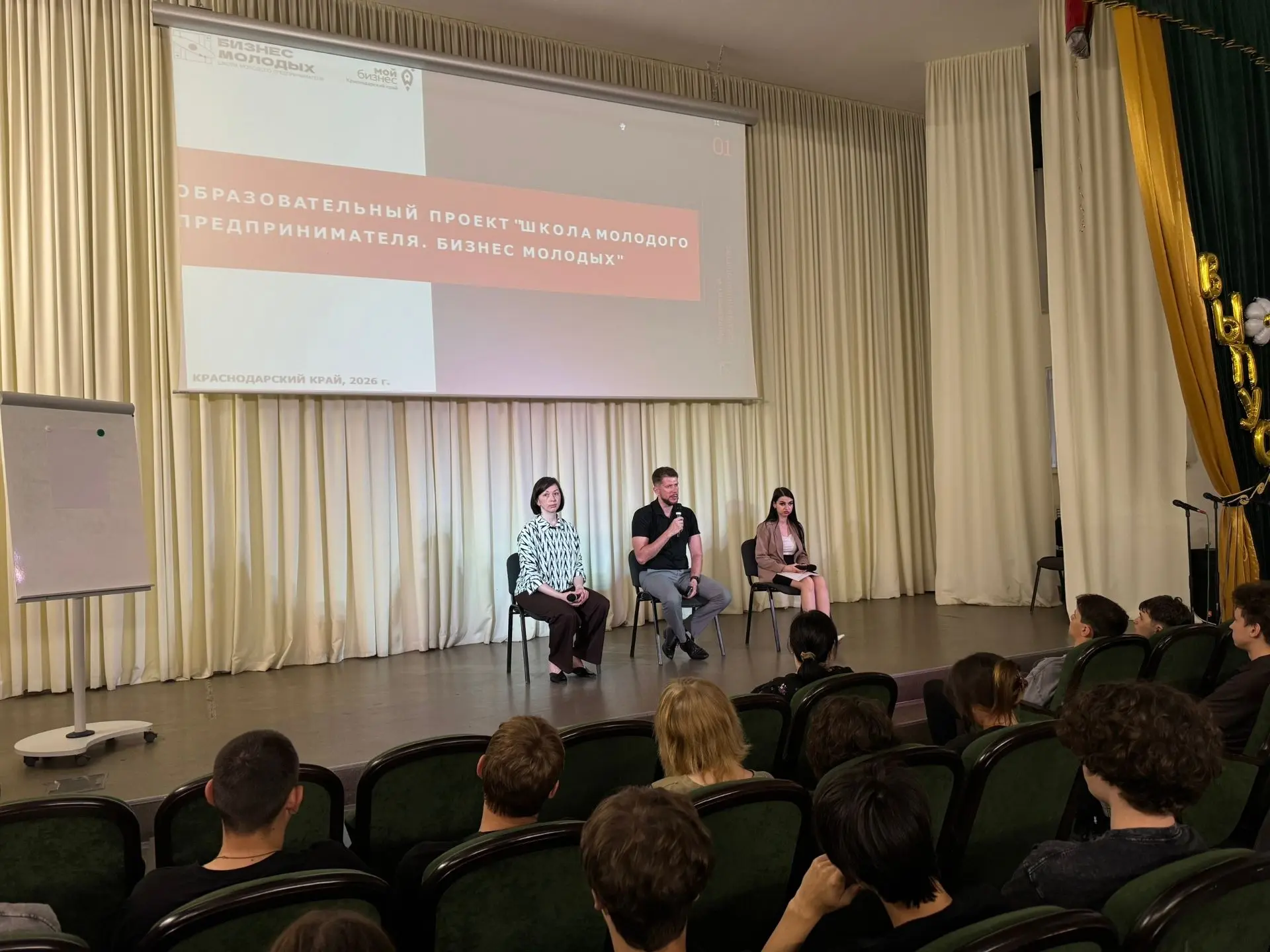 «Школа молодого предпринимателя: Бизнес молодых»