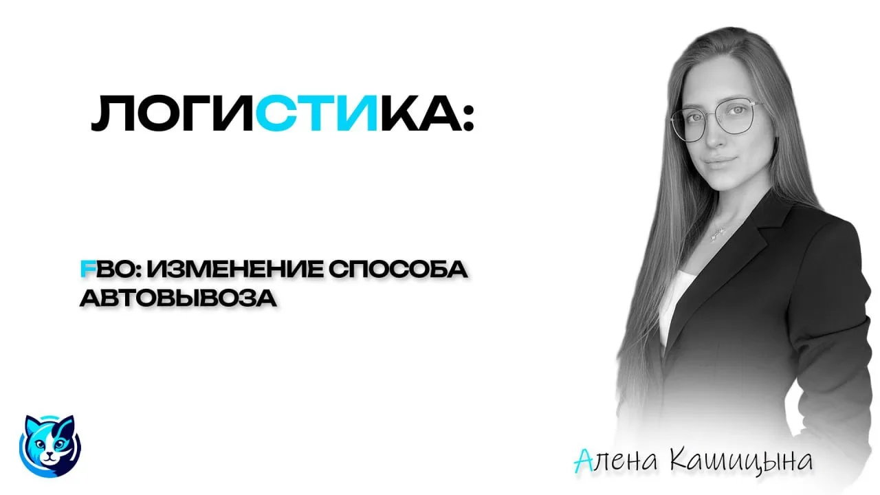Озон прислал уведомление о необходимости сменить пункт автовывоза.