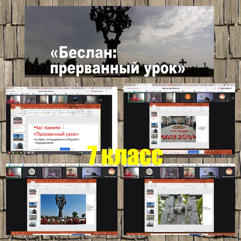 В День солидарности в борьбе с терроризмом в 7 классе был проведен час памяти под назва...