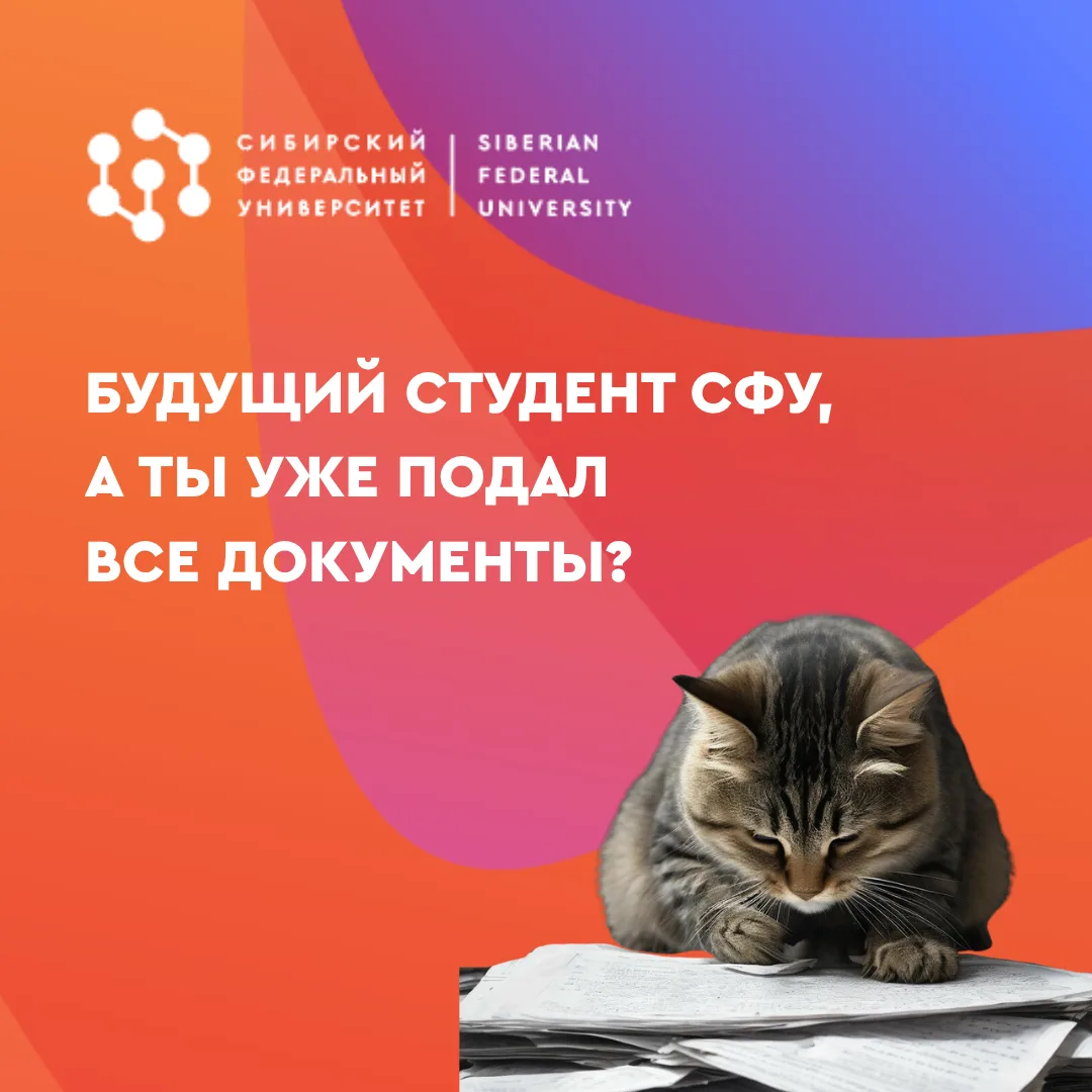 ‼️ Поступаешь в СФУ на платные места по результатам ЕГЭ? 1️⃣4️⃣ августа — твой последни...