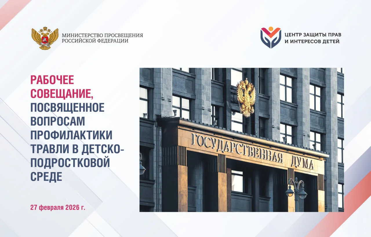 27 февраля 2026 года в Комитете Государственной Думы по молодежной политике состоялось рабочее совещ