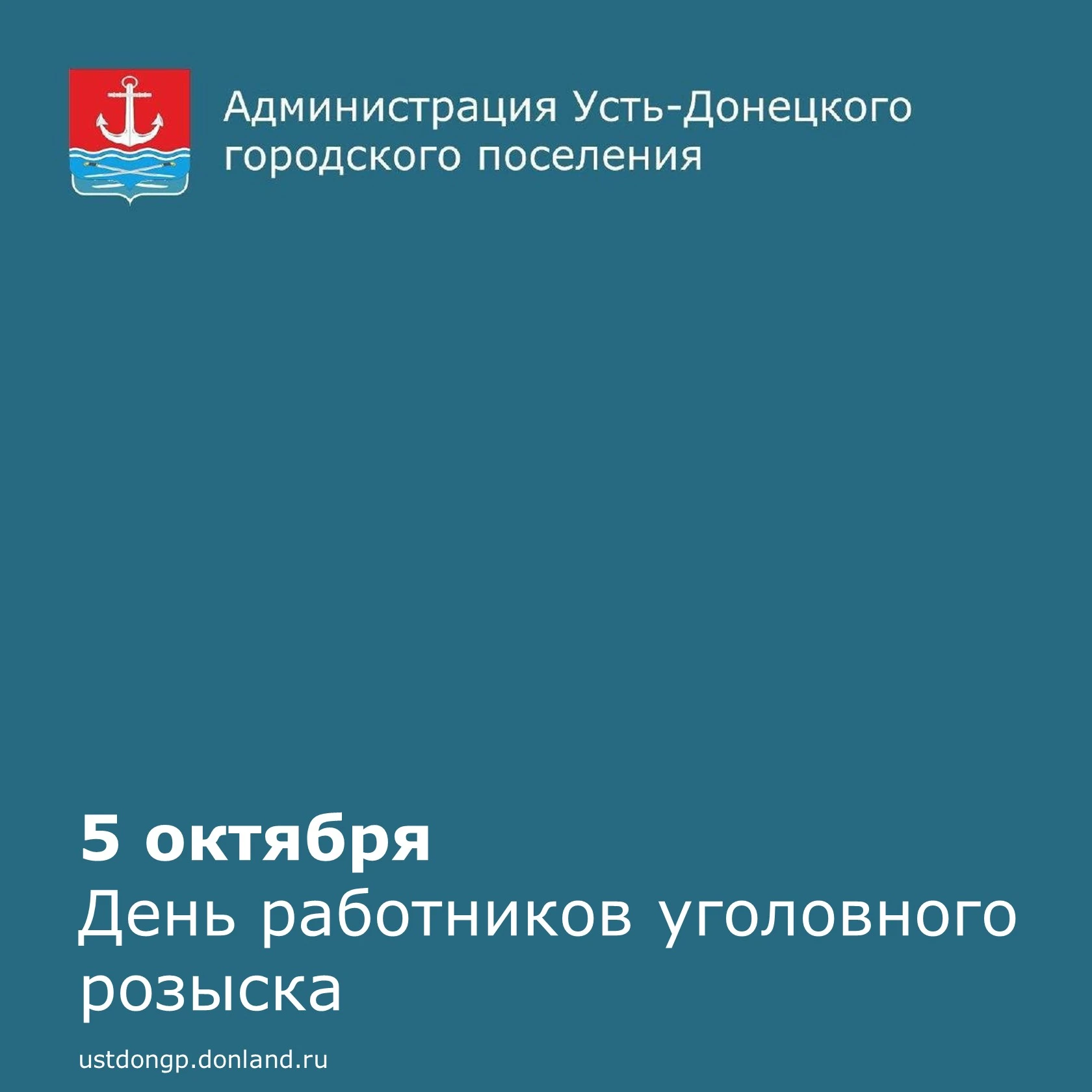 Уважаемые сотрудники и ветераны уголовного розыска!