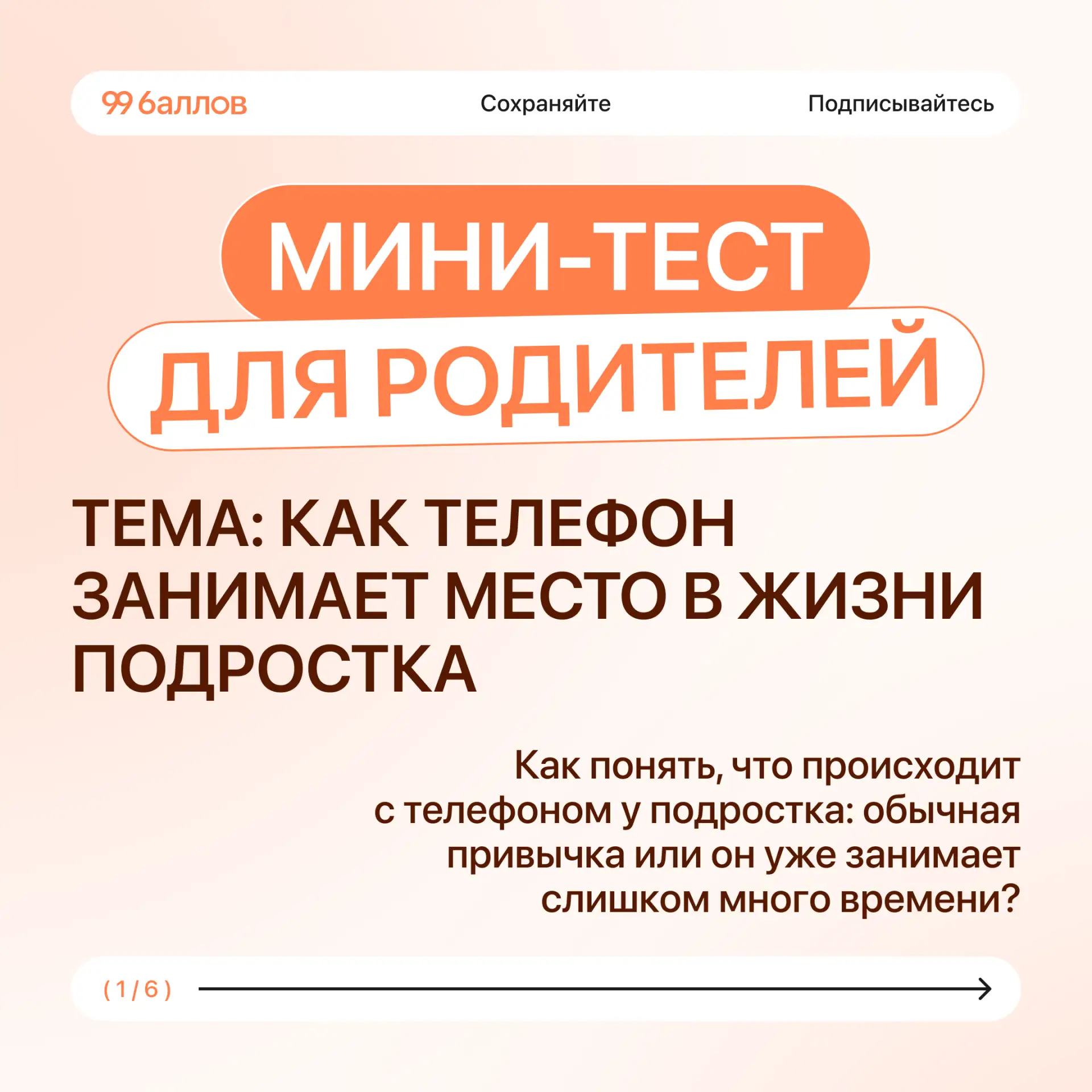 Кажется, почти у каждого родителя подростка хотя бы раз возникала мысль: телефон уже окончательно за