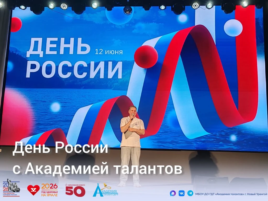 Академия талантов провела патриотическое мероприятие для детей из пришкольных лагерей

Праздничное с
