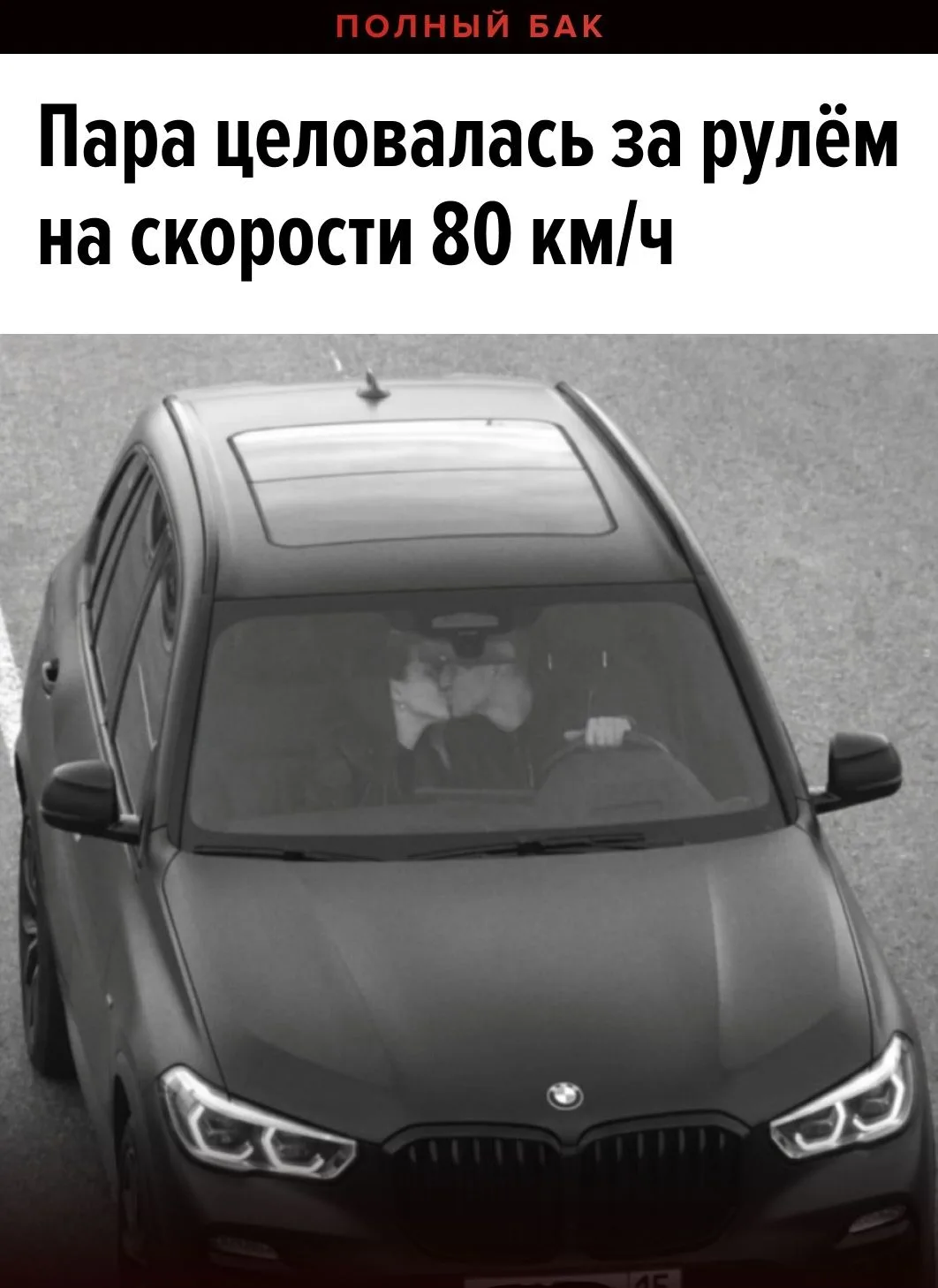 Камера наблюдения запечатлела необычную сцену: водитель и пассажирка целовались прямо в...