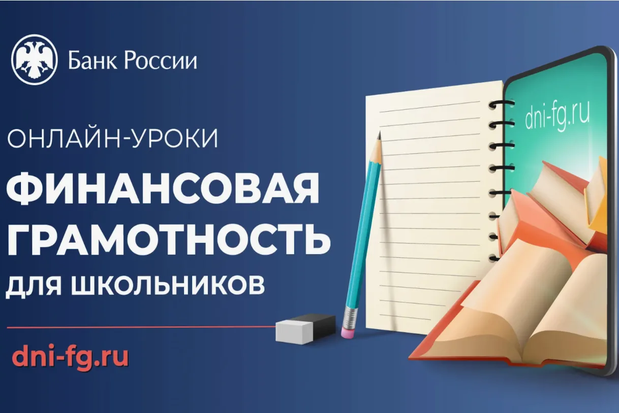 📢 Кагальничане! Банк России запускает осеннюю сессию онлайн-проектов по финансовой гра...