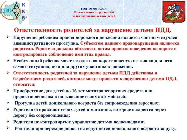 Памятка для родителей: ответственность за нарушение ПДД детьми