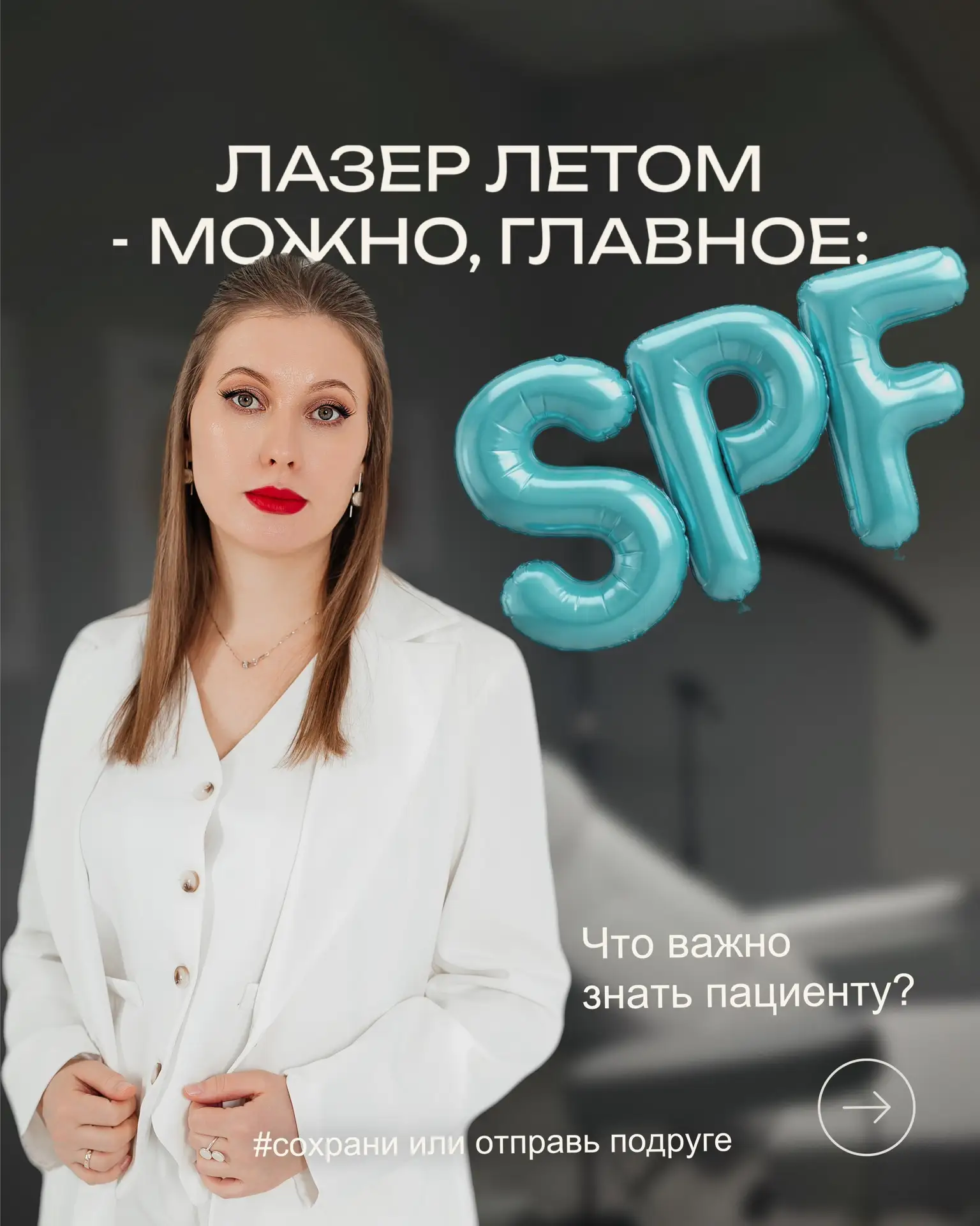 Один из самых частых вопросов летом: «Можно ли делать лазерные процедуры в жаркое время...