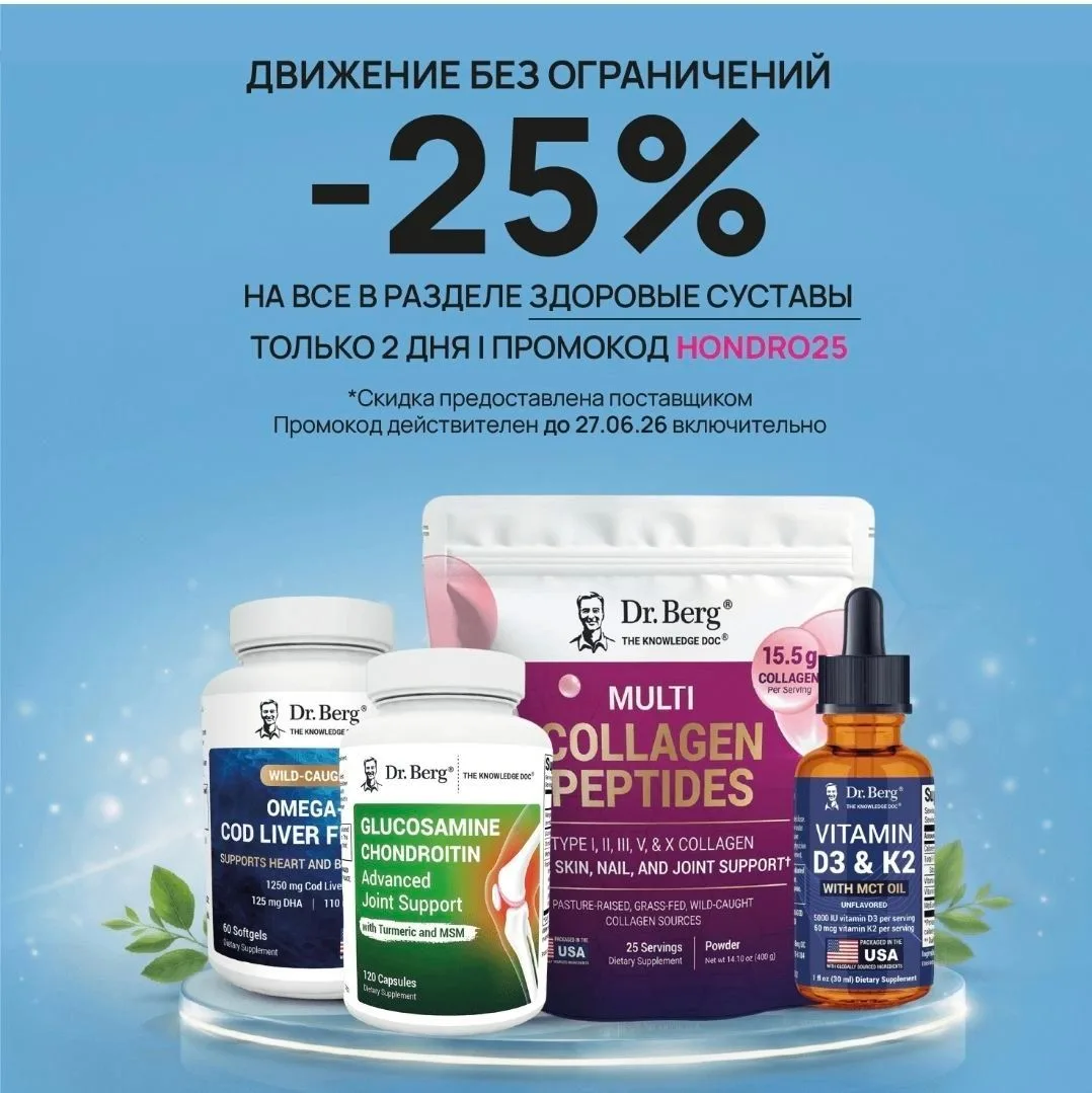 🔥 Скидка 25% на нутриенты для активного лета