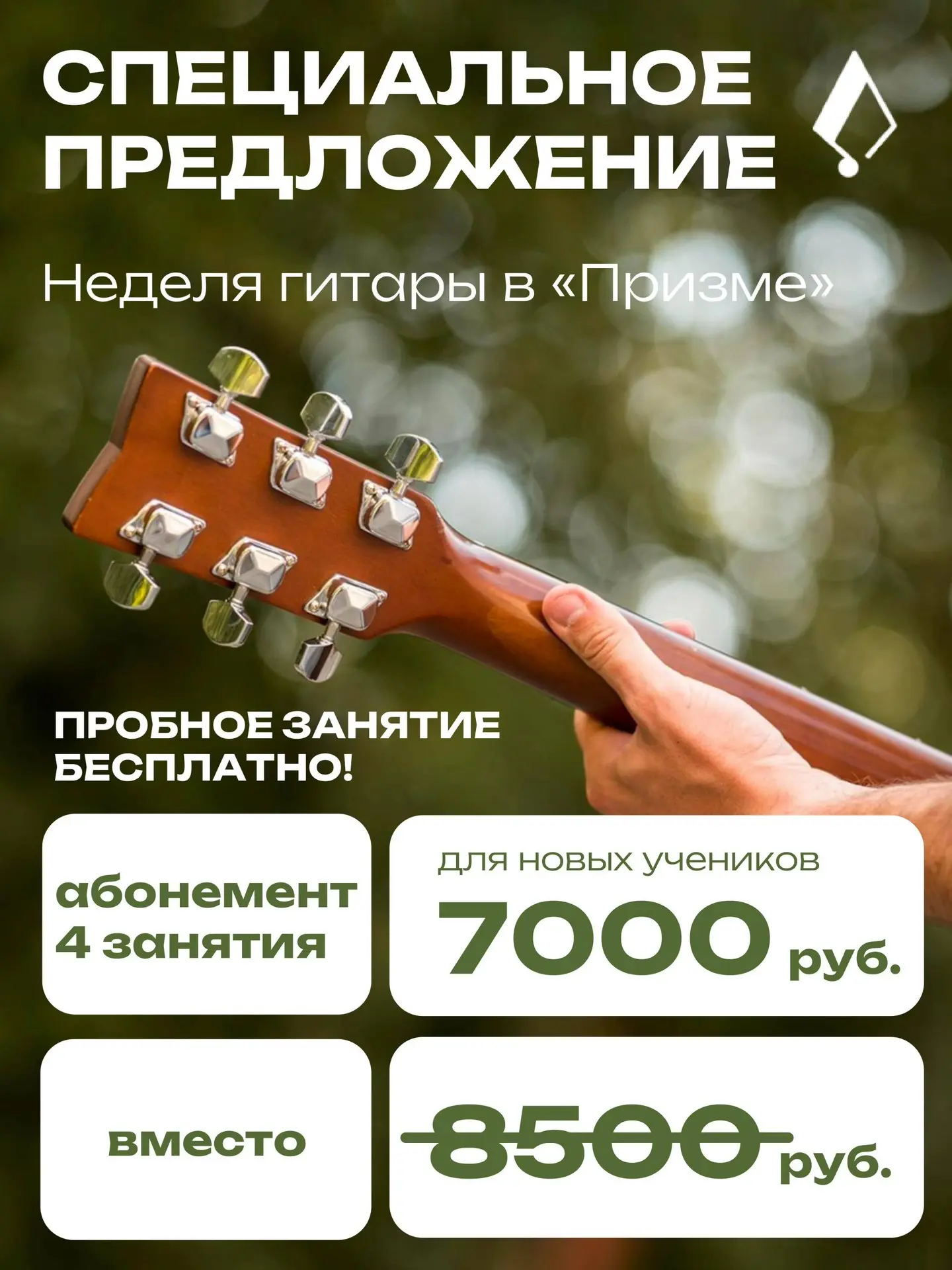 Неделя гитары в Центре музыки и искусства «Призма»! 🎸🎶