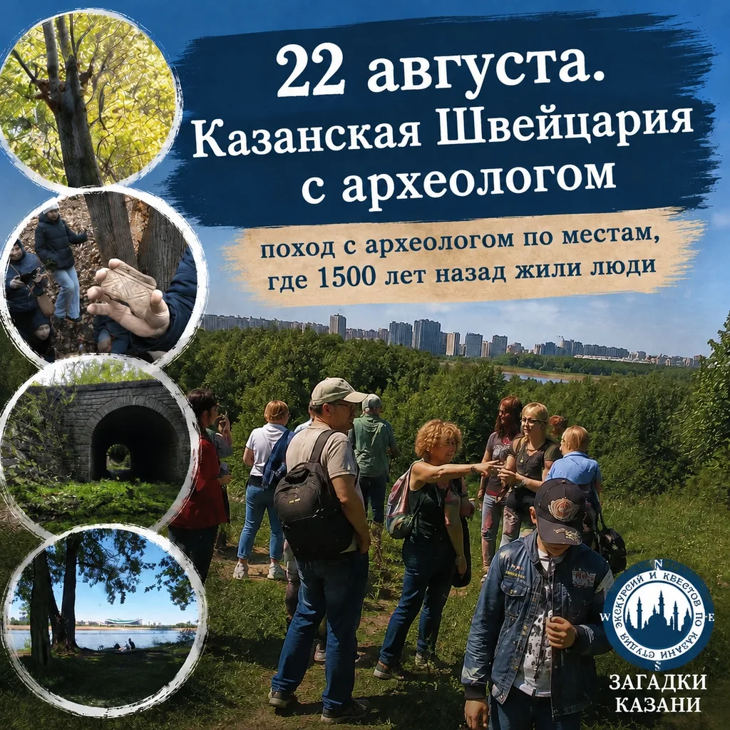 На этой неделе: изучаем Казанскую Швейцарию с археологом и собираем сказочные истории с...
