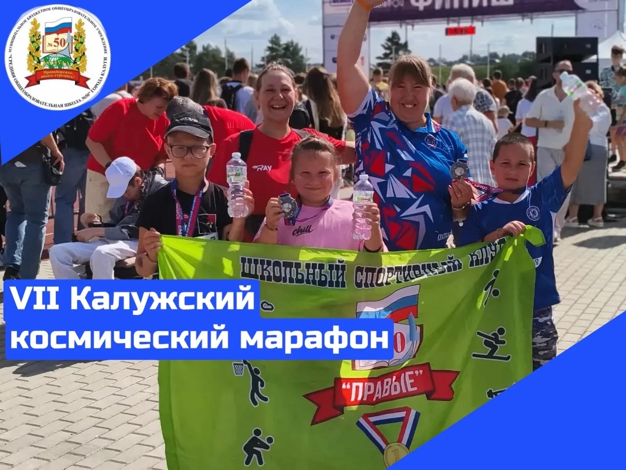 ⭐ ️29 и 30 августа учащиеся нашей школы приняли участие в VII Калужском космическом мар...