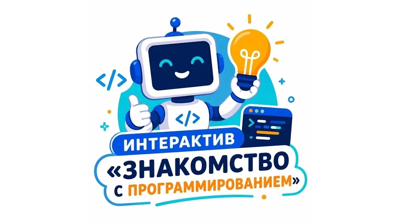 🚀Приглашаем юных исследователей в мир технологий! 

ЦЦОД «IT-куб» г. Ельца приглашает на увлекатель