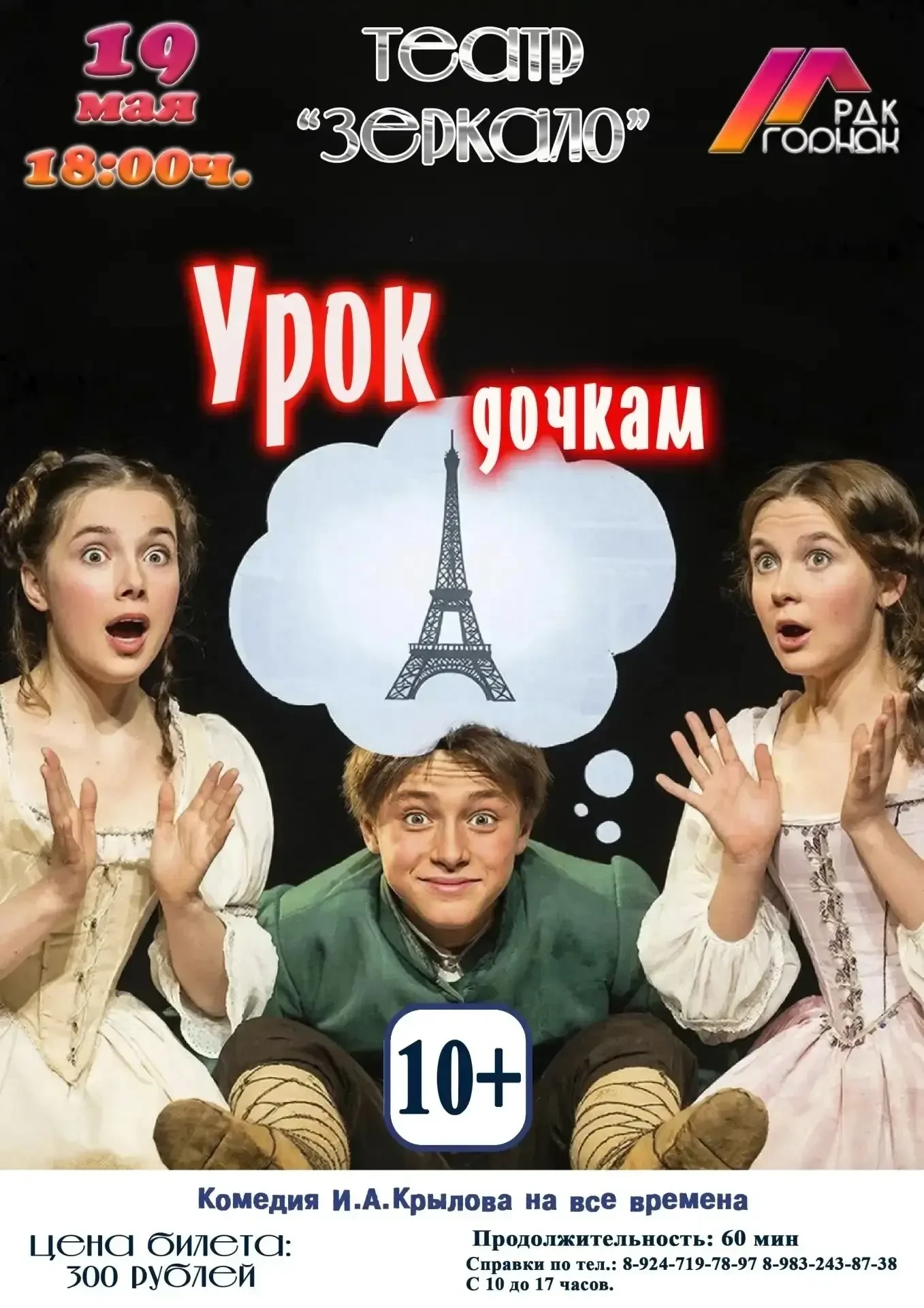 Вы ещё этого не видели? Тогда успевайте:  19 мая наша студия в последний раз в этом сезоне представи