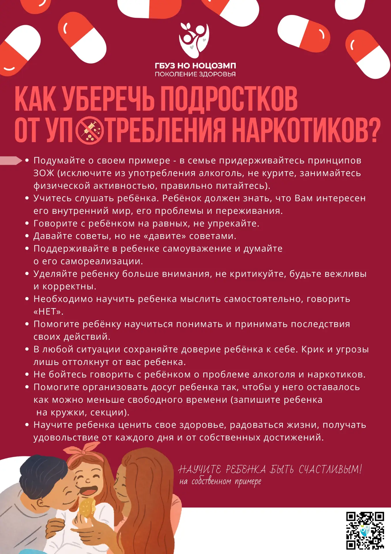 Неделя профилактики употребления наркотических средств: опасность, признаки и пути помощи

В рамках 