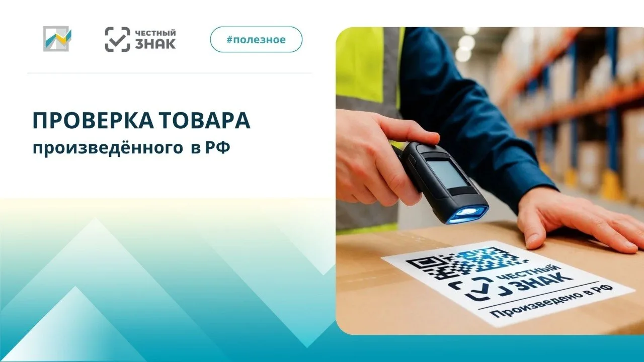 🟨🇷🇺Продаете товар с отметкой «Произведено в РФ»?