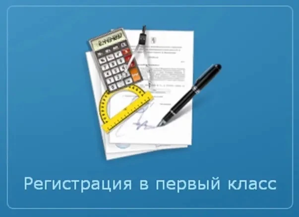 📝Запись в первый класс на 2026-2027 . Учебный год начнется 1 апреля 2026 года и пройдет в два этапа.