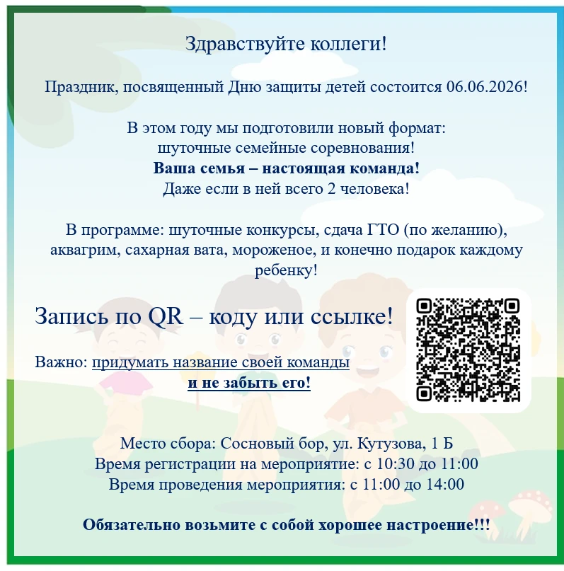 Добрый день, коллеги!

Профсоюз подготовил праздник для детей и внуков сотрудников!

Запись на празд