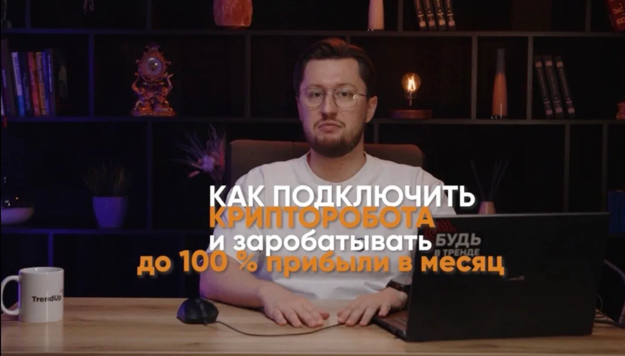 [УРОК] Как создать торгового робота и зарабатывать до 100% в месяц

А вот и то самое обещанное видео