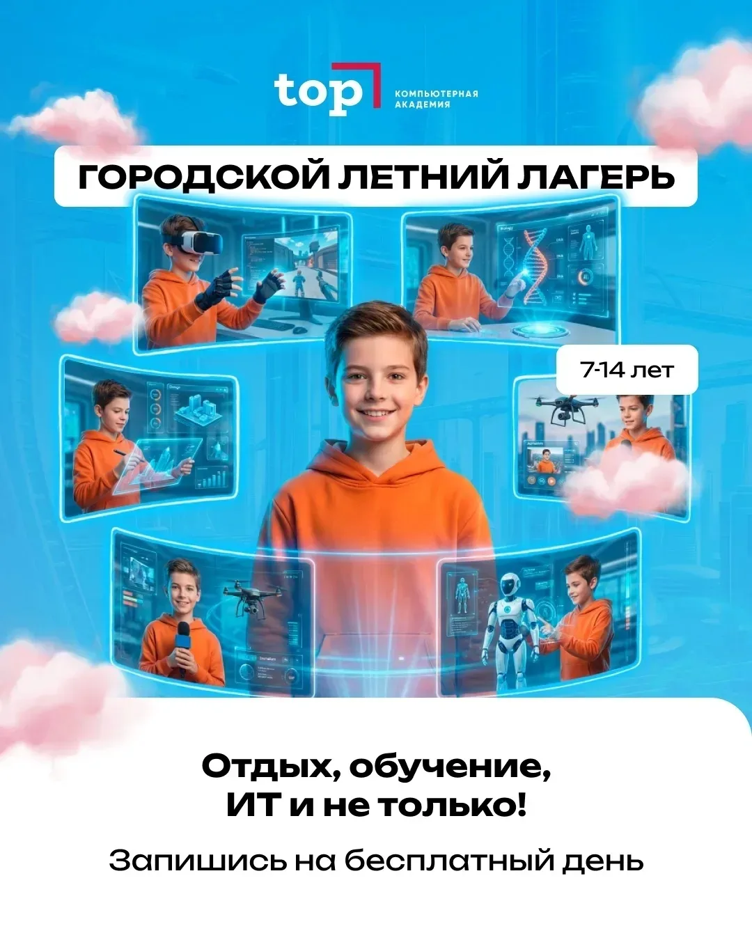 🚀Городской  IT-лагерь для детей 7-14 лет в Компьютерной Академии ТОП в Шахтах!