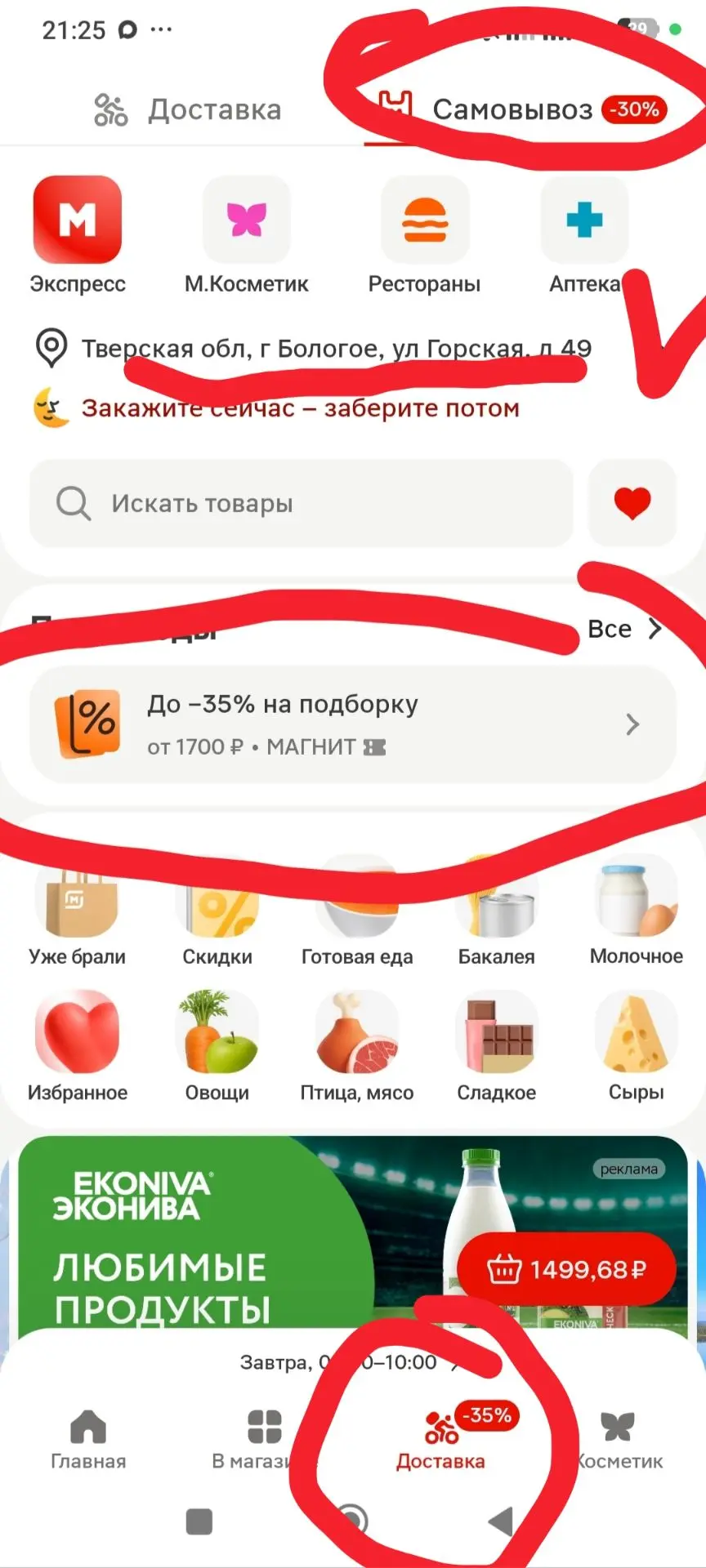 Магнит, постоянно действующая акция ( я скинула магнит премиум)