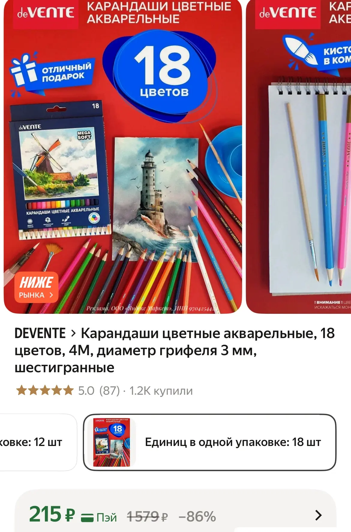 Карандаши цветные акварельные, 18 цветов