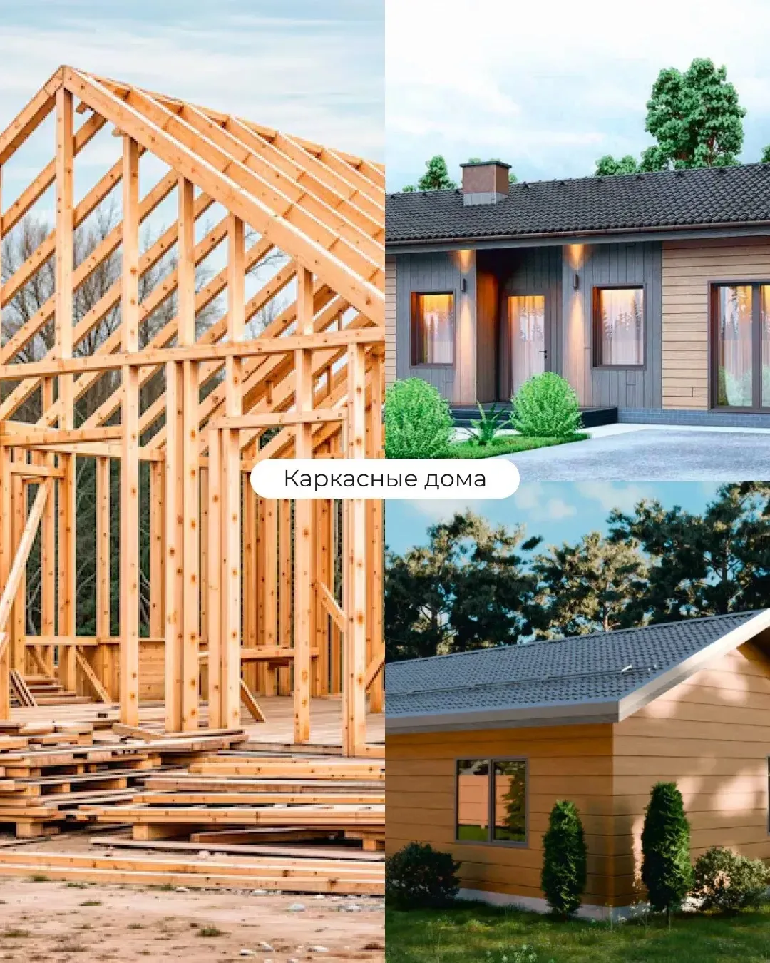 🏡 Каркасный дом — современно, тепло, быстро