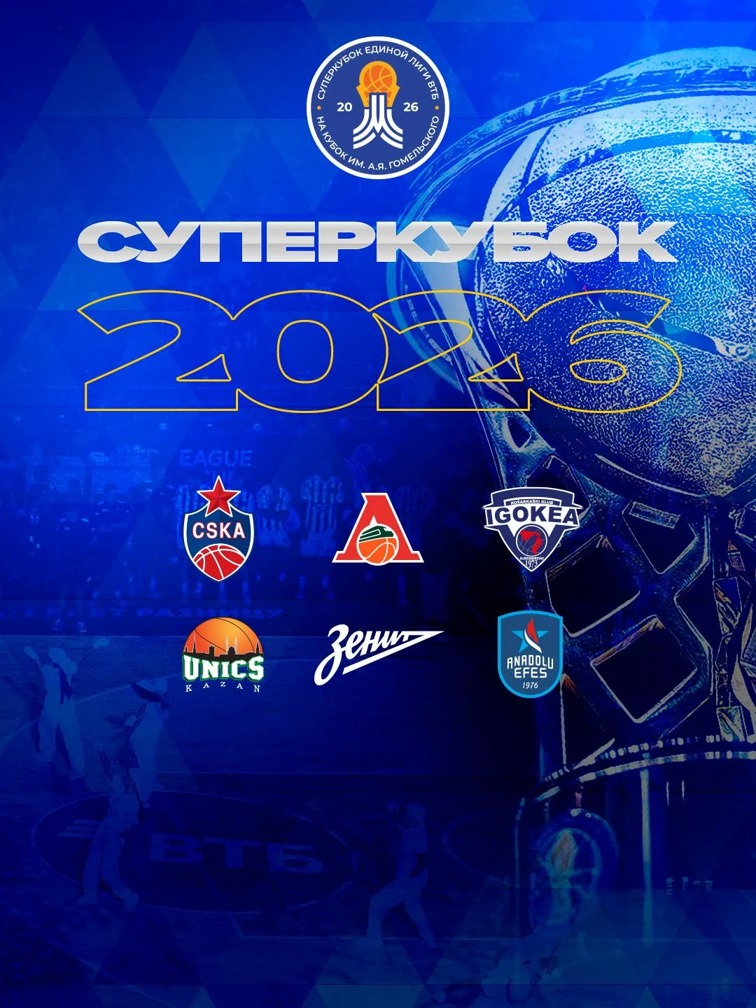🏆 Кто станет участником Суперкубка-2026?