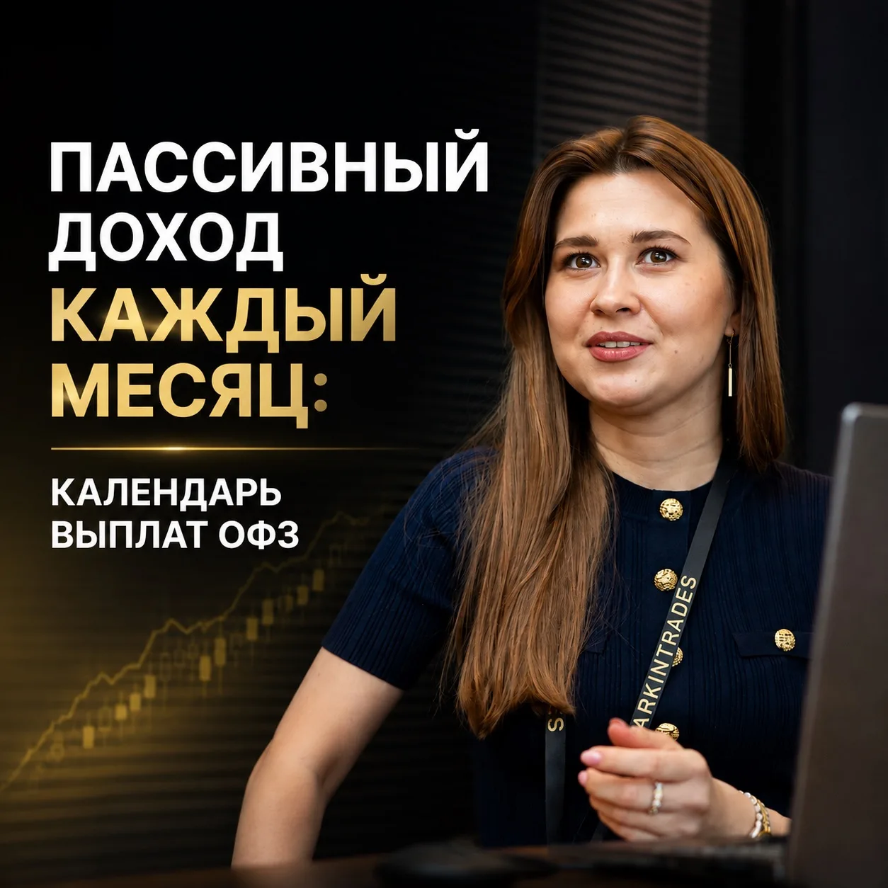 💰 Пассивный доход каждый месяц: календарь выплат ОФЗ