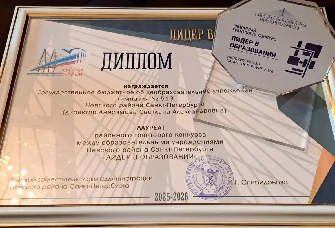 🌟 ЦЕРЕМОНИЯ НАГРАЖДЕНИЯ ПОБЕДИТЕЛЕЙ КОМАНДНЫХ КОНКУРСОВ ⭐ 18 мая в зале администрации Невского район