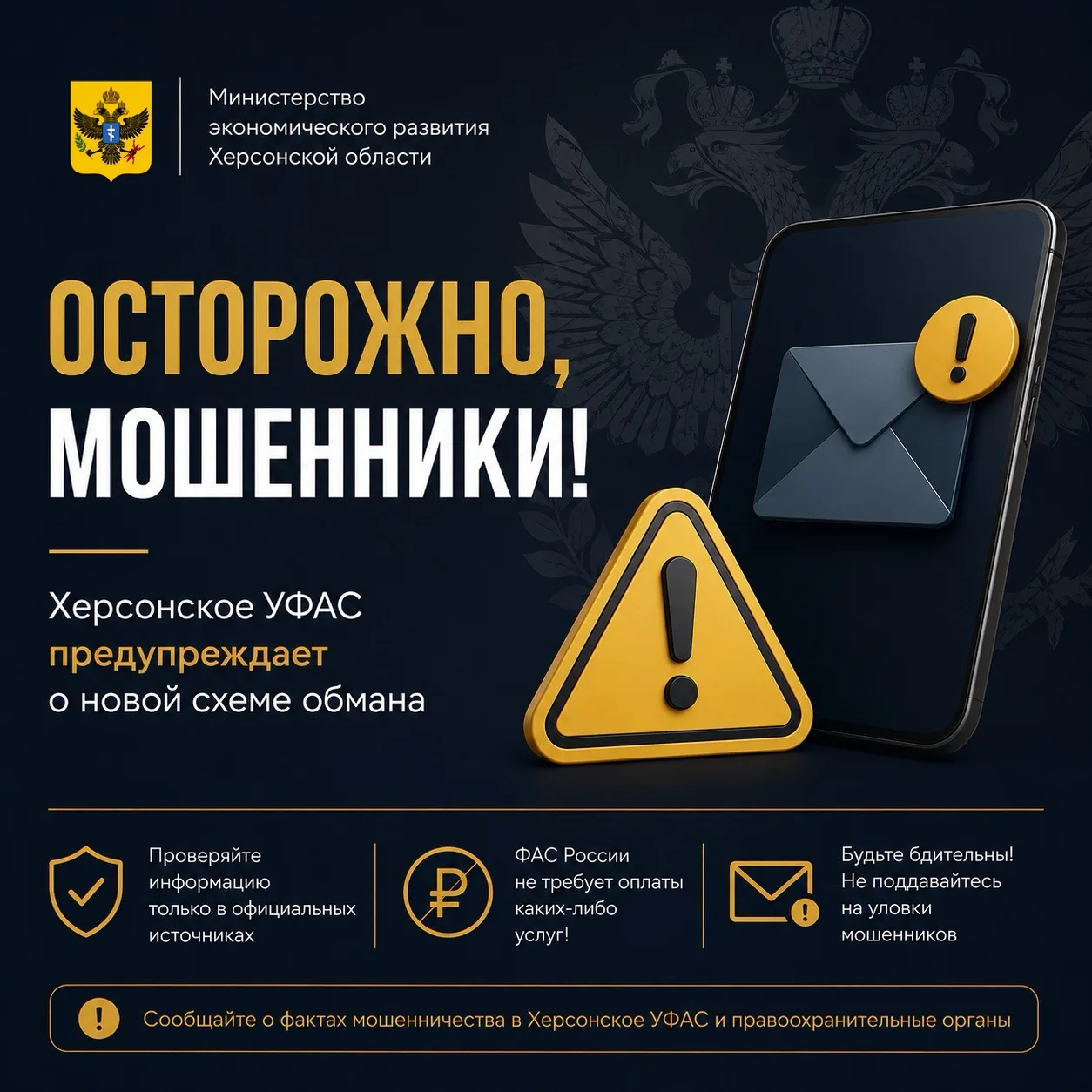 Министерство экономического развития Херсонской области информирует:
🚨В Херсонской области зафиксир