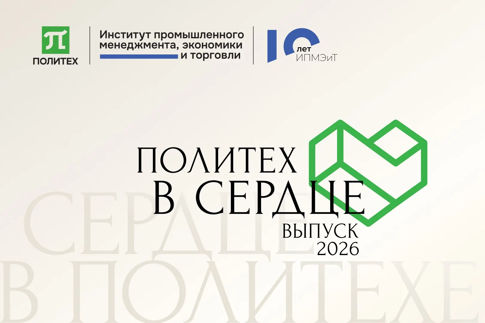 🎓 Сегодня в ИПМЭиТ — день выпускных! 🎉

Сегодня в Институте промышленного менеджмента, экономики и