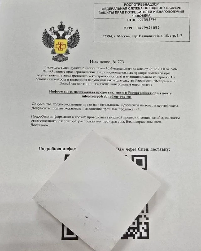 ⚠️ «К вам придёт Роспотребнадзор»: новая мошенническая рассылка для бизнеса