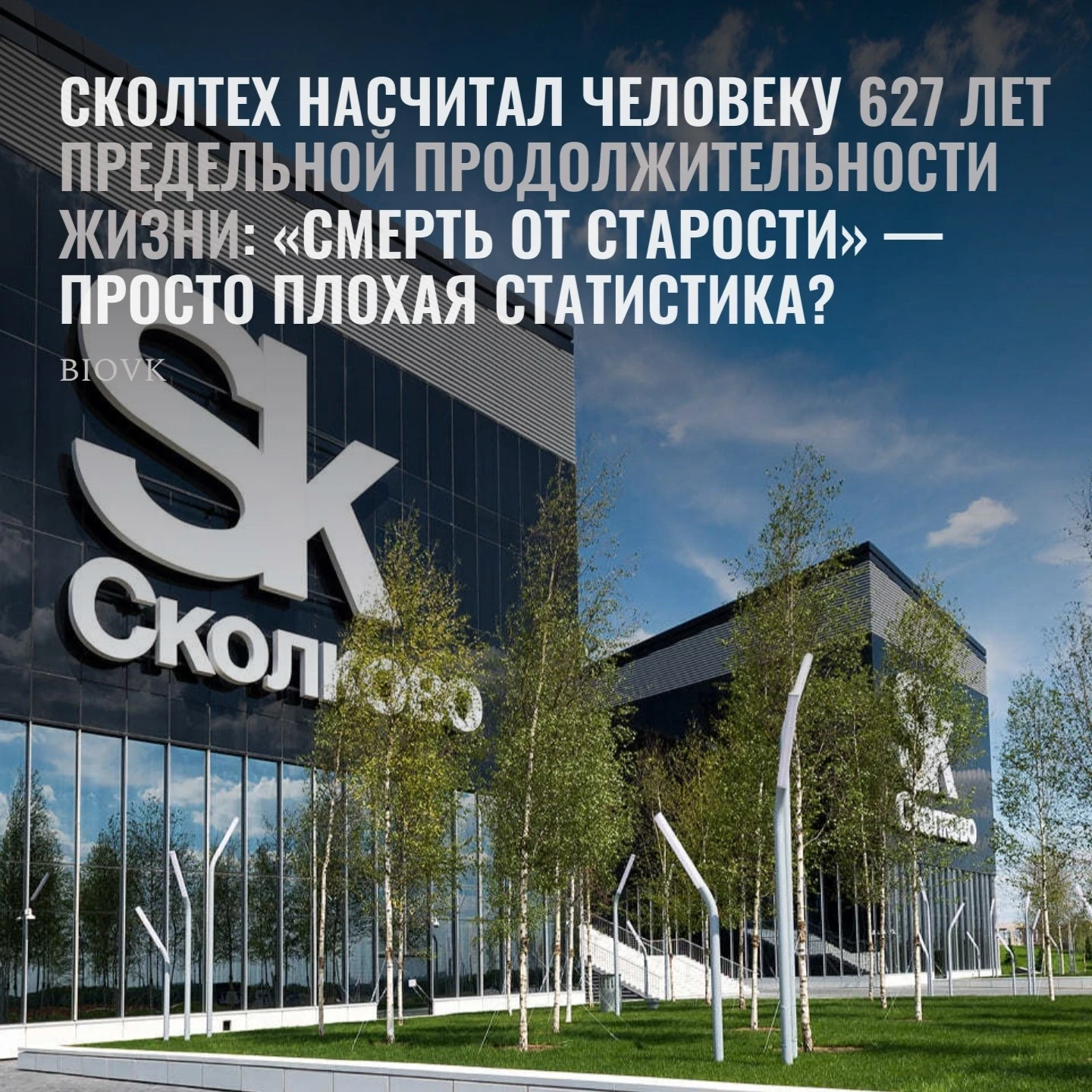 Математики из Сколково построили модель старения, основанную исключительно на накоплении мутаций. И 