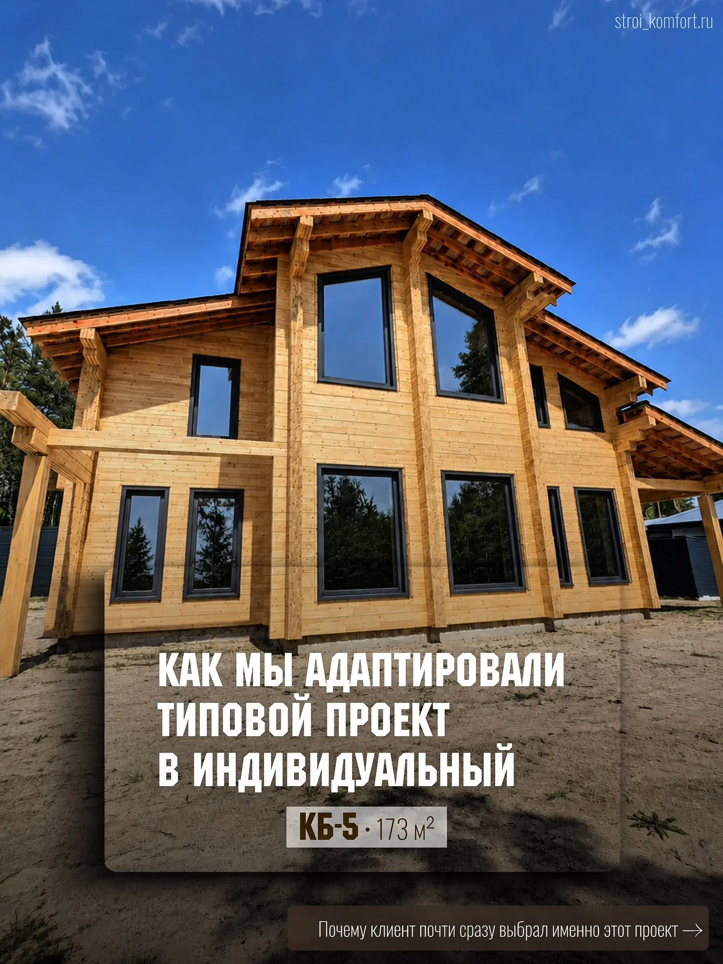 Показали на реальном примере, как проект КБ-5 стал основой для дома под конкретную семью.

Мы не мен