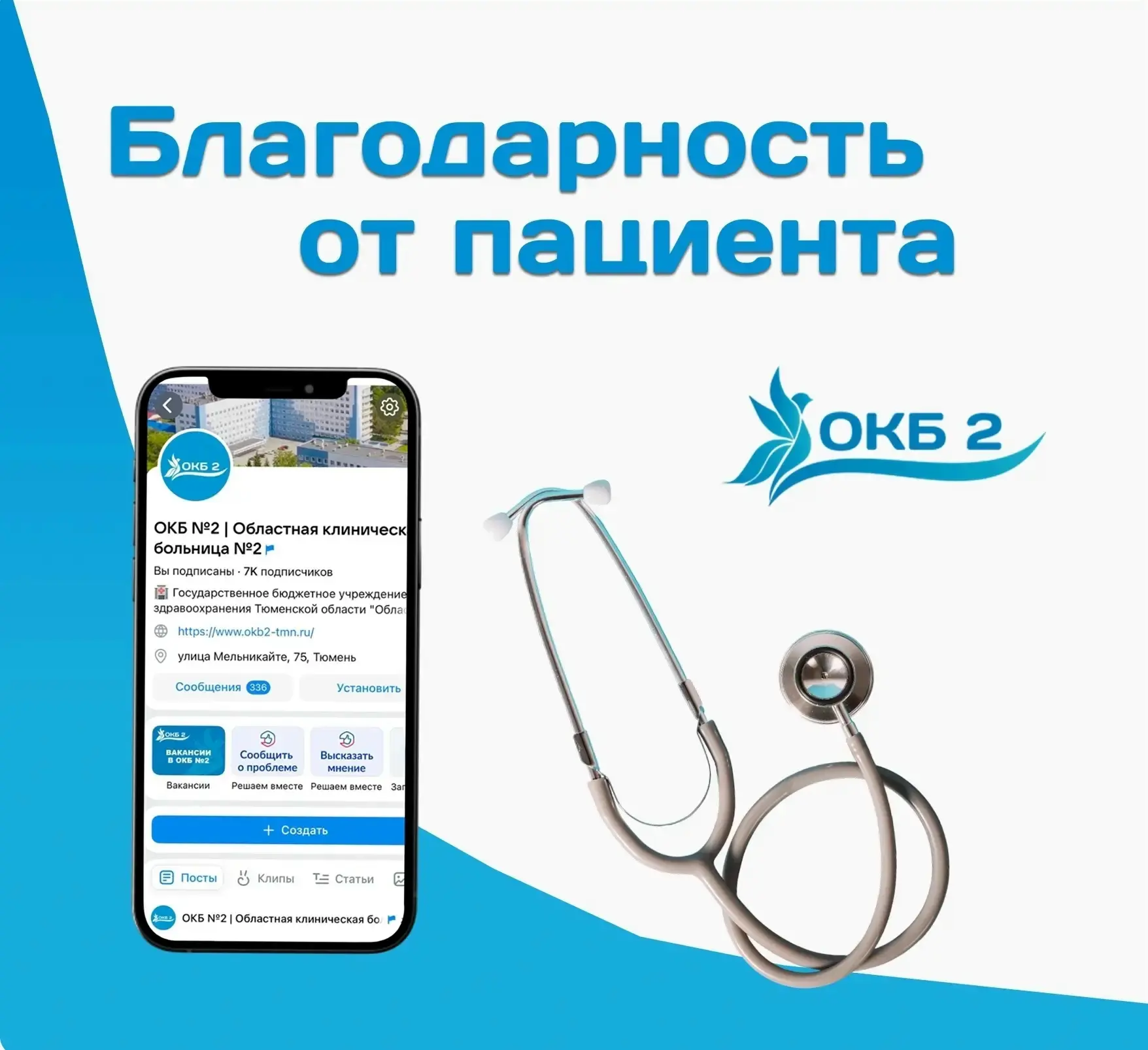 💙Благодарность от пациентов💙