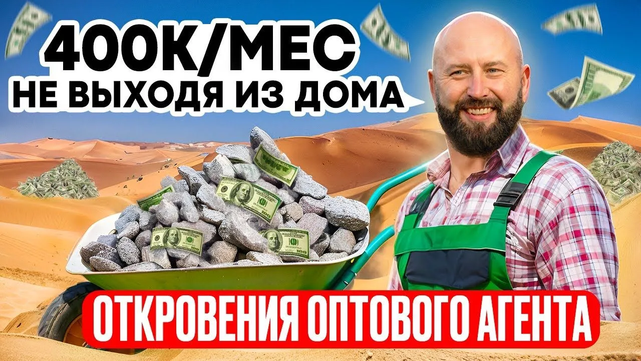 💥 КАК С НУЛЯ ВЫЙТИ НА 400 К В МЕСЯЦ, НЕ ВЫХОДЯ ИЗ ДОМА 💥