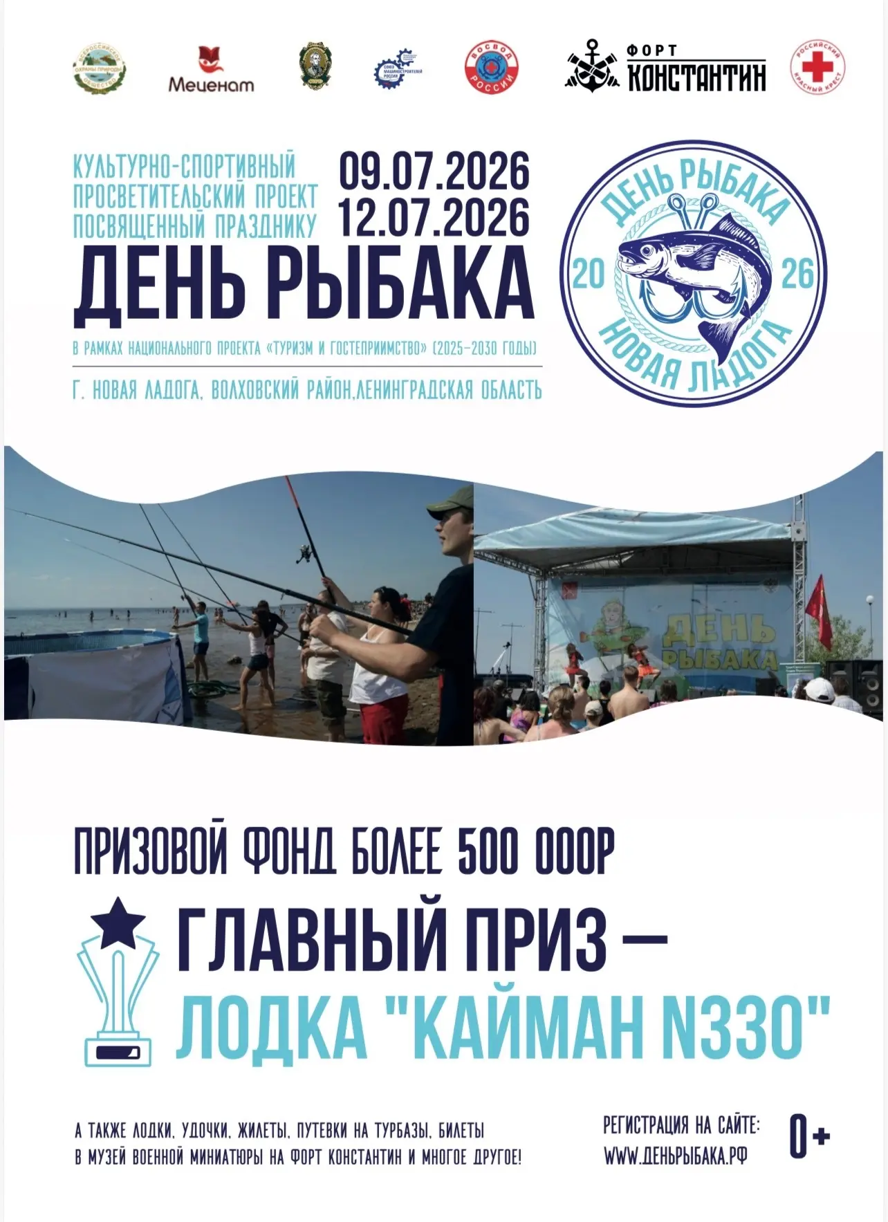 🇷🇺 Фонд «Суворов» поддержал проведение «Дня рыбака» в Новой Ладоге.