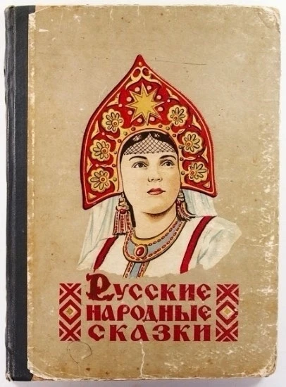 Русские народные сказки https://vk.ru/wall-116980673_47615 Аудиосказки для детей Слушать сказки онла