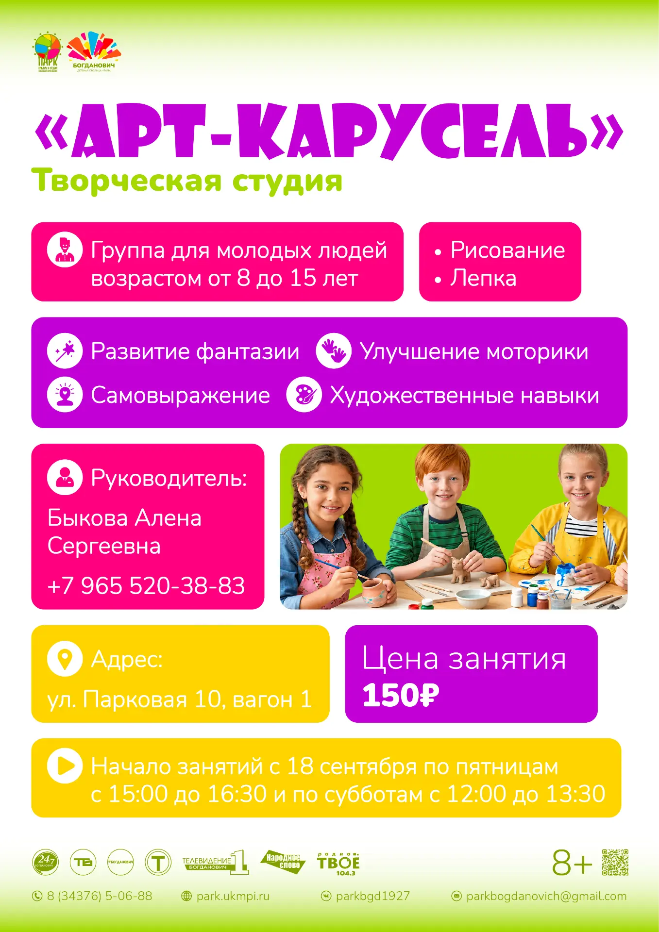 🎨 Старшая группа «АРТ-карусель» (8-15 лет)