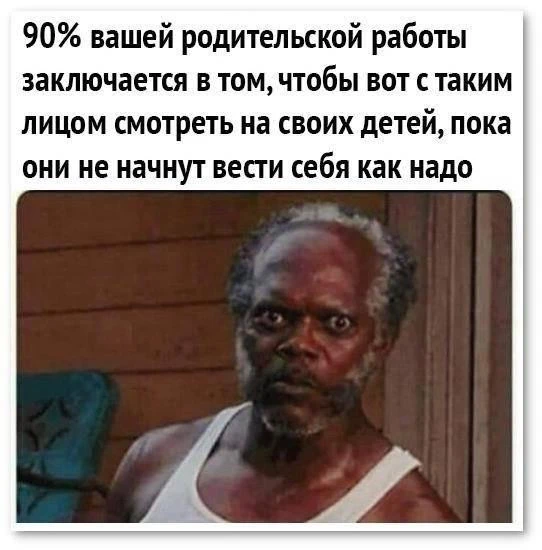 А что, если ребёнок действительно может начать вас слушаться?