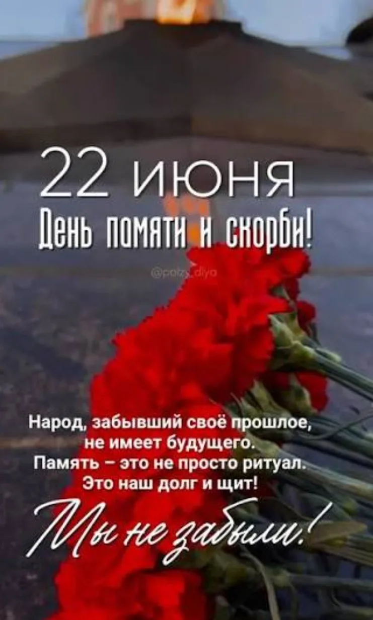 Сегодня день памяти и скорби. 85 лет назад началась Великая Отечественная война. Гордимся нашими вет