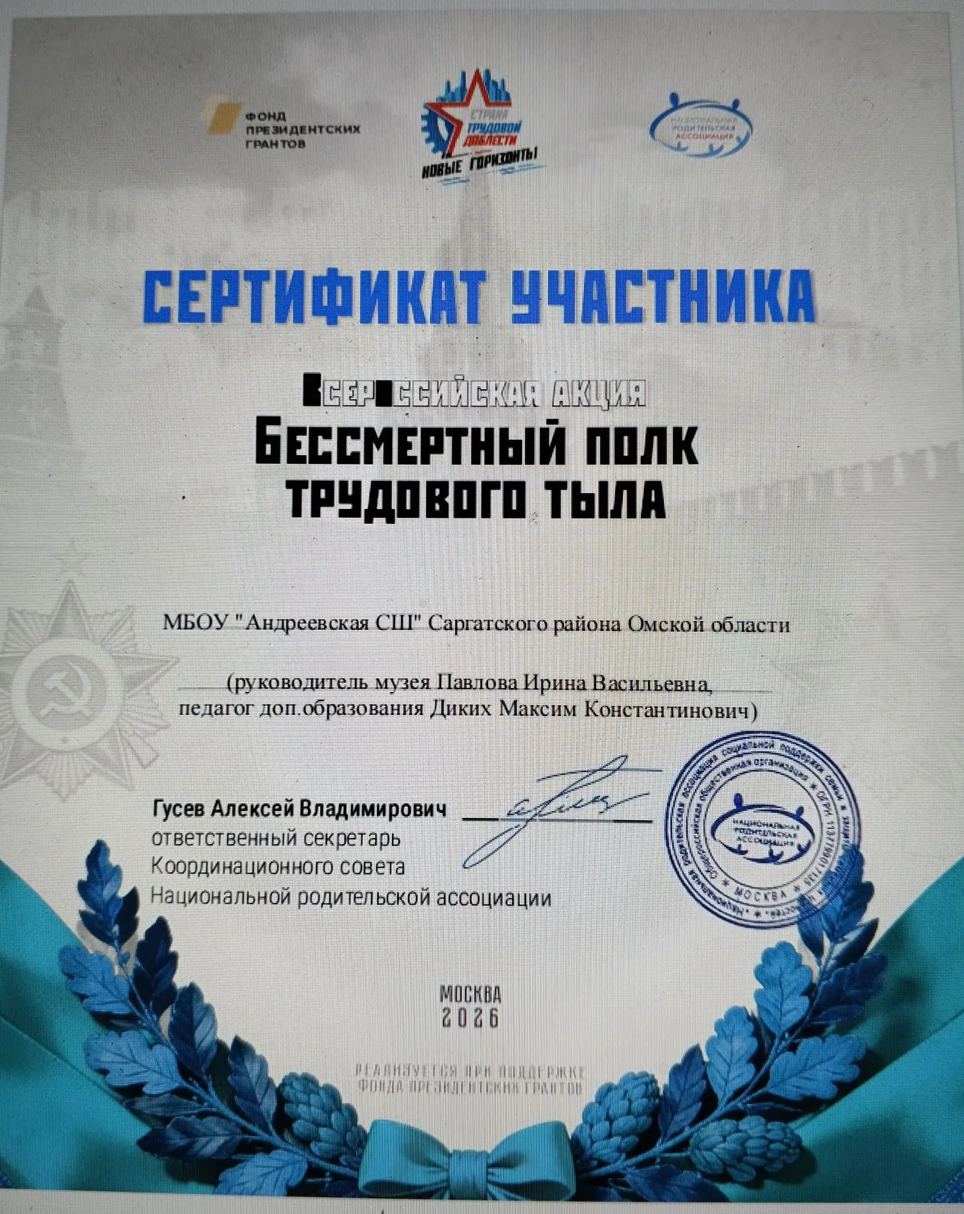 Наша, МБОУ «Андреевская СШ» Саргатского района Омской области, в лице руководителя школ...