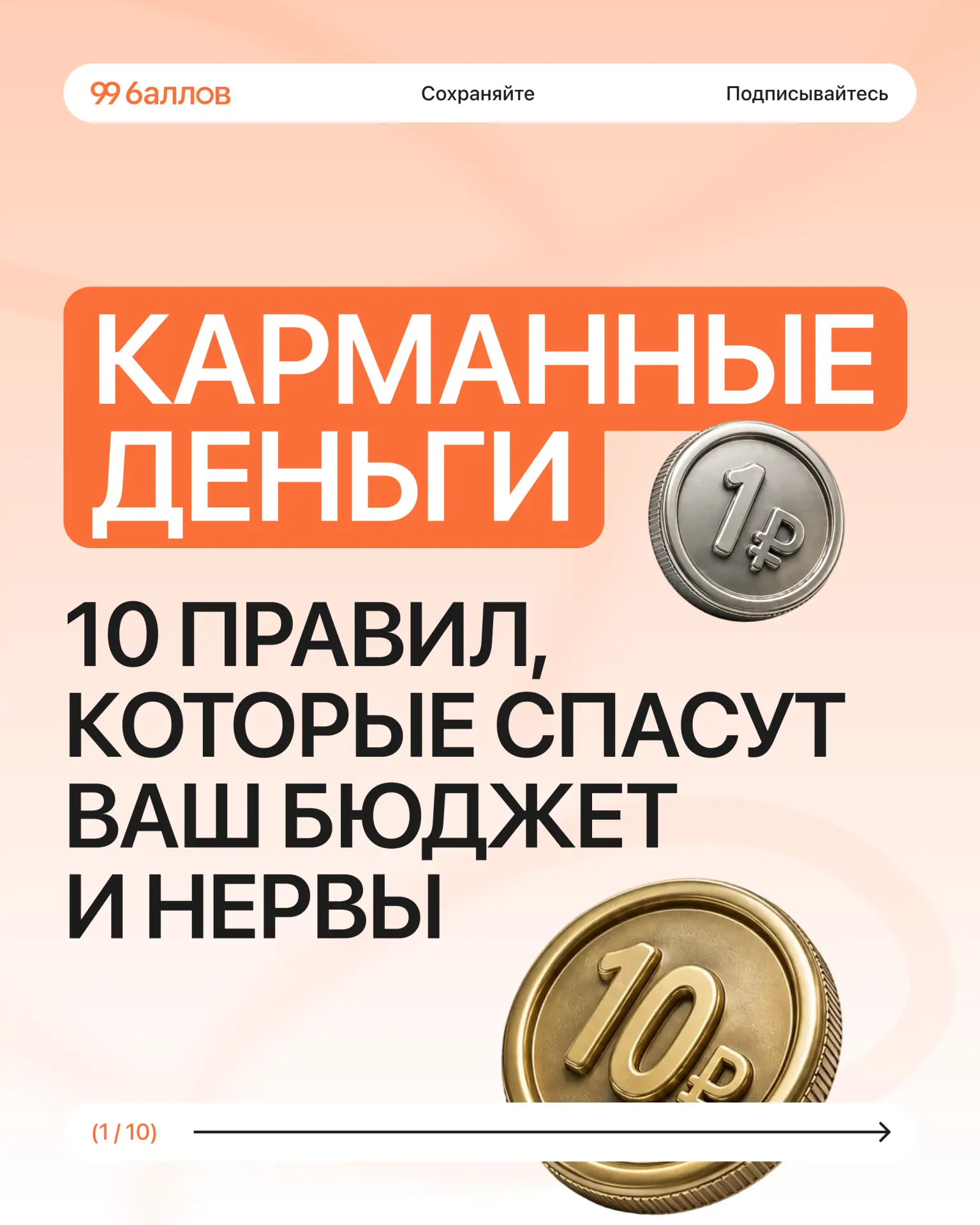 Карманные деньги: маленький шаг к большой самостоятельности