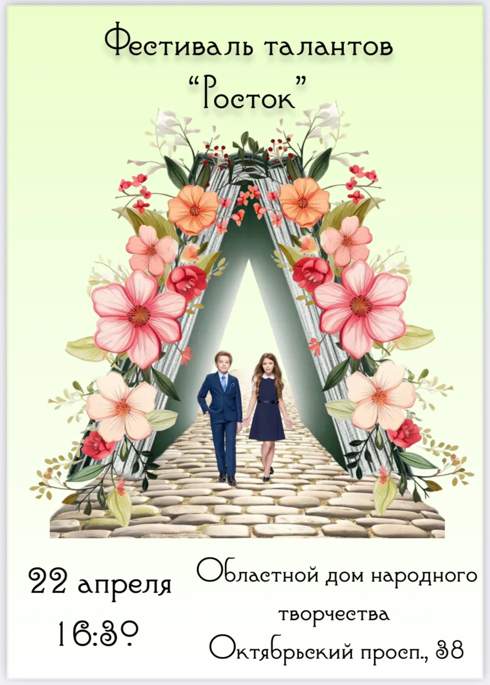 ☘ Большой фестиваль творчества лицеистов начальной «Росток» пройдет уже на этой неделе.   ☘ Подробно