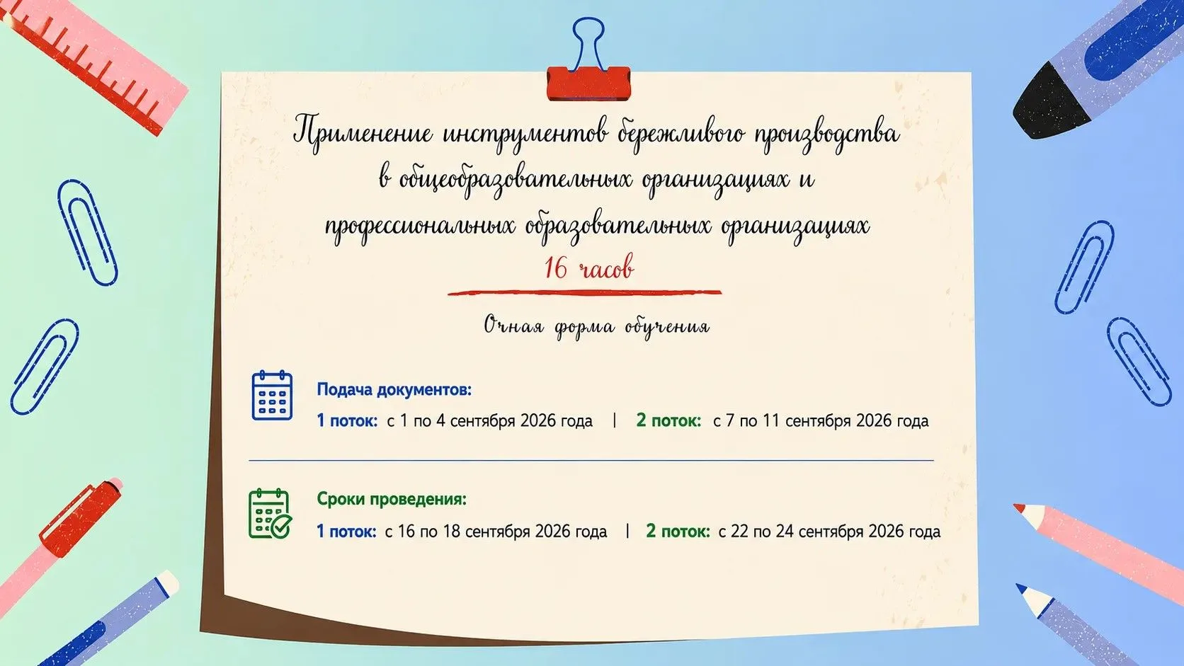 📚 О курсах повышения квалификации в ИРОСО