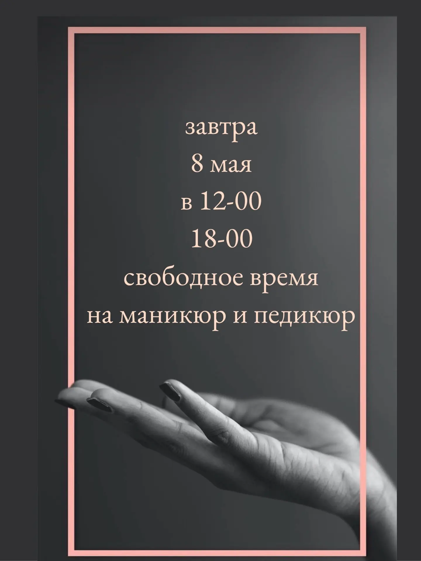 В 12-00 занято❌