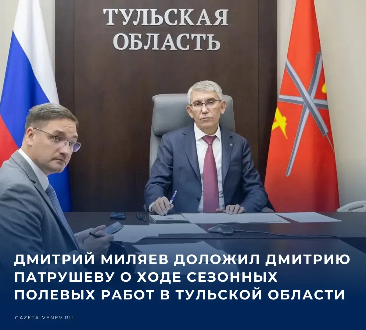 🚜 Губернатор Дмитрий Миляев принял участие в совещании под председательством заместите...